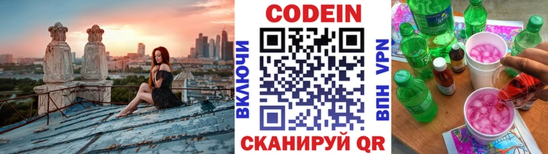 Кодеин Purple Drank Купить закладки Лянтор